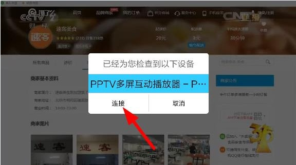 央视影音怎么开启投屏 央视影音投电视教程