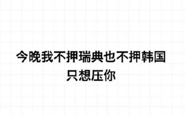 世界杯土味情话大全 世界杯撩妹情话完整版分享