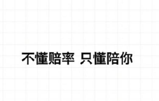 世界杯土味情话大全 世界杯撩妹情话完整版分享