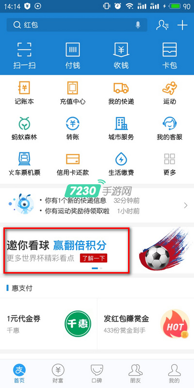 支付宝世界杯积分竞猜规则是什么 支付宝世界杯竞猜在哪里买