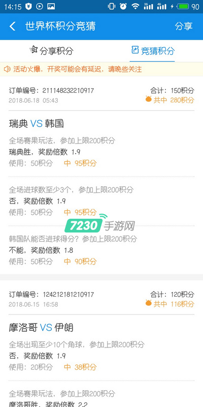 支付宝世界杯积分竞猜规则是什么 支付宝世界杯竞猜在哪里买