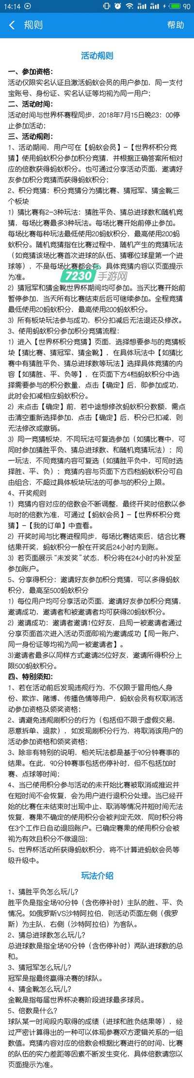 支付宝世界杯积分竞猜规则是什么 支付宝世界杯竞猜在哪里买