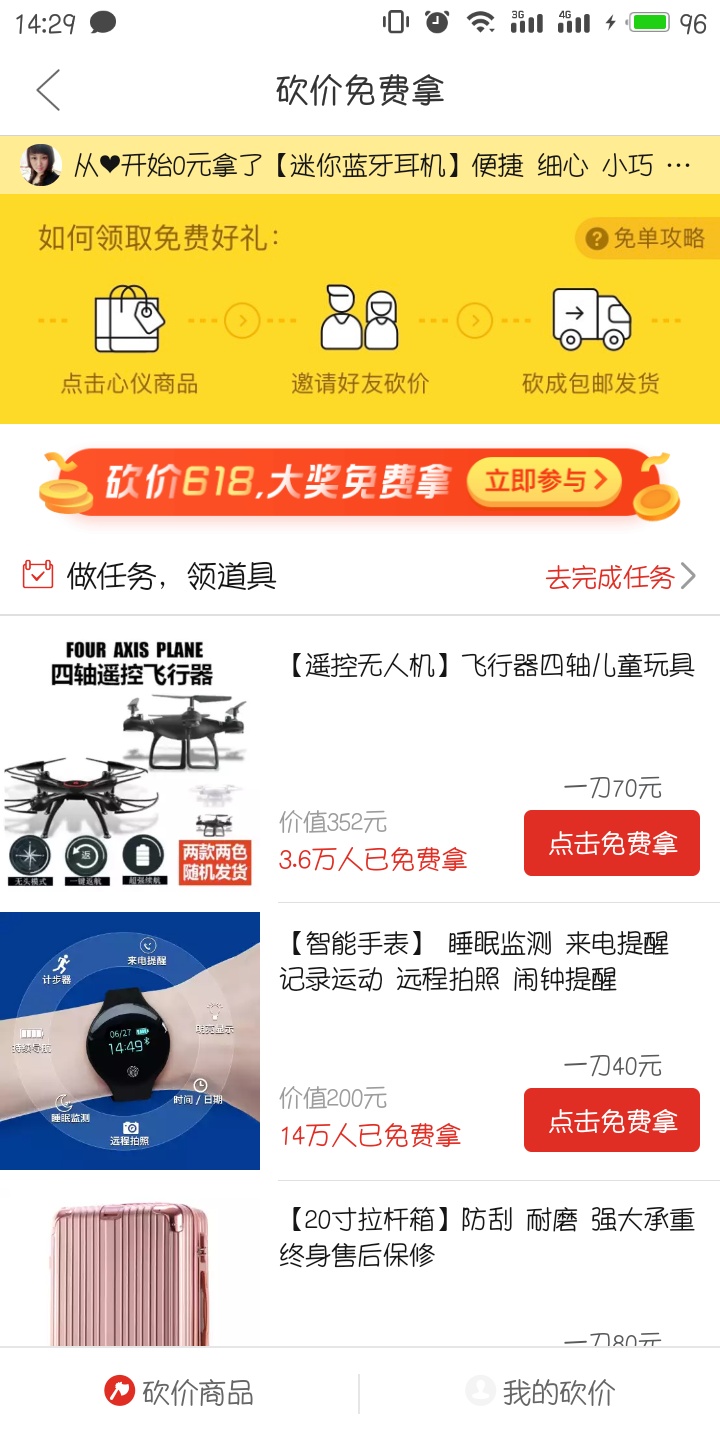 拼多多砍价到0要多少人 砍价要邀请多少好友
