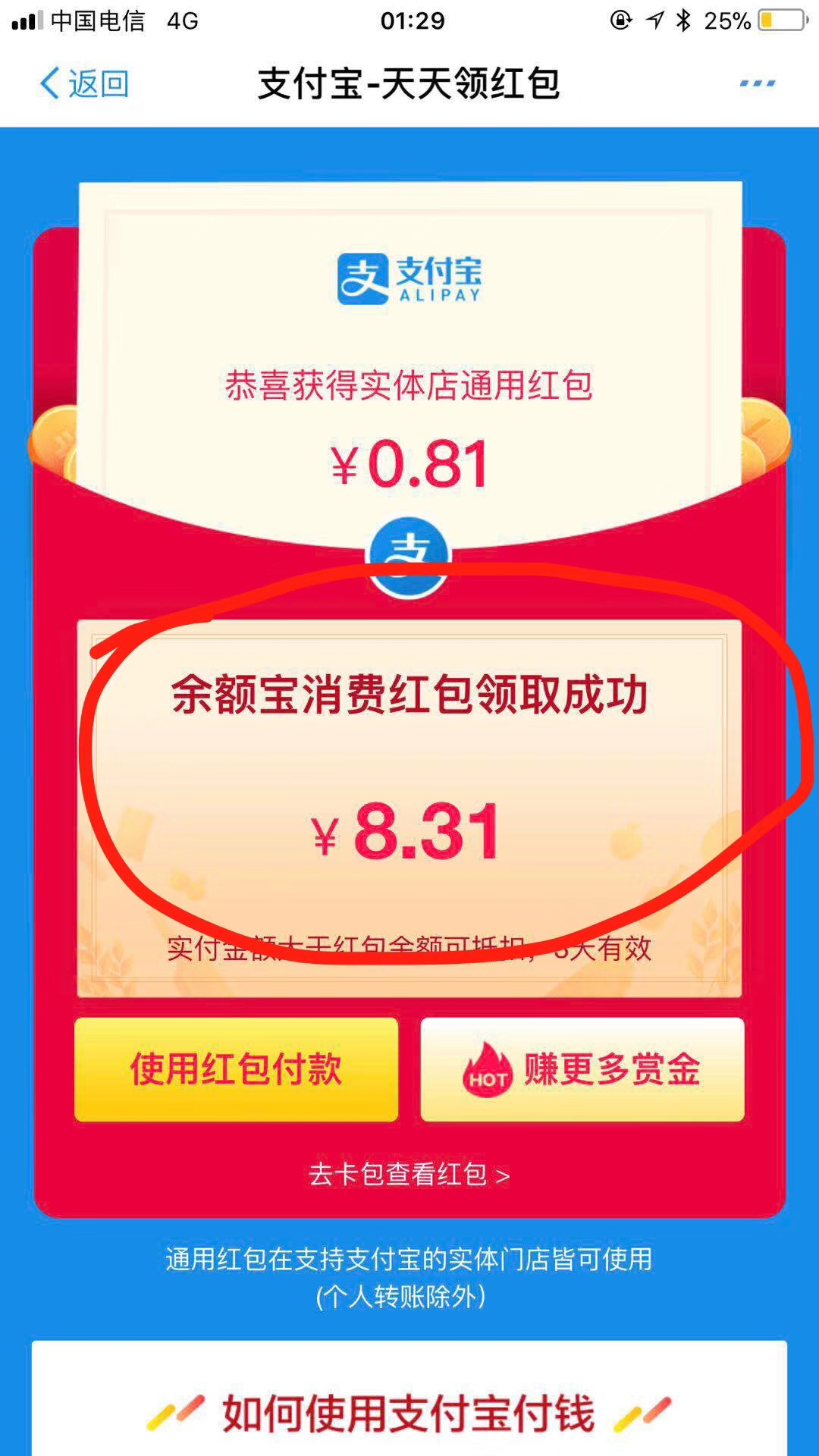 支付宝最新一轮余额宝红包怎么领取 支付宝余额宝大额红包领取教程