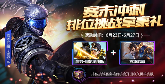 王者荣耀排位挑战赛宝箱可以开出什么奖励 排位挑战赛宝箱奖励一览