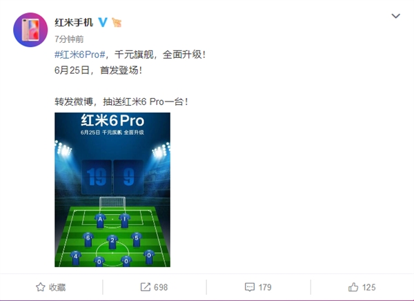 红米6Pro什么时候发布 红米6Pro上市时间详情一览