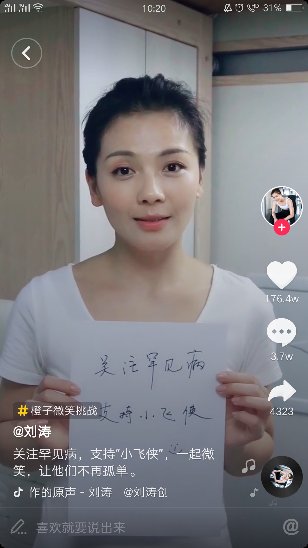抖音橙子微笑挑战怎么玩 微笑挑战接力赛玩法介绍
