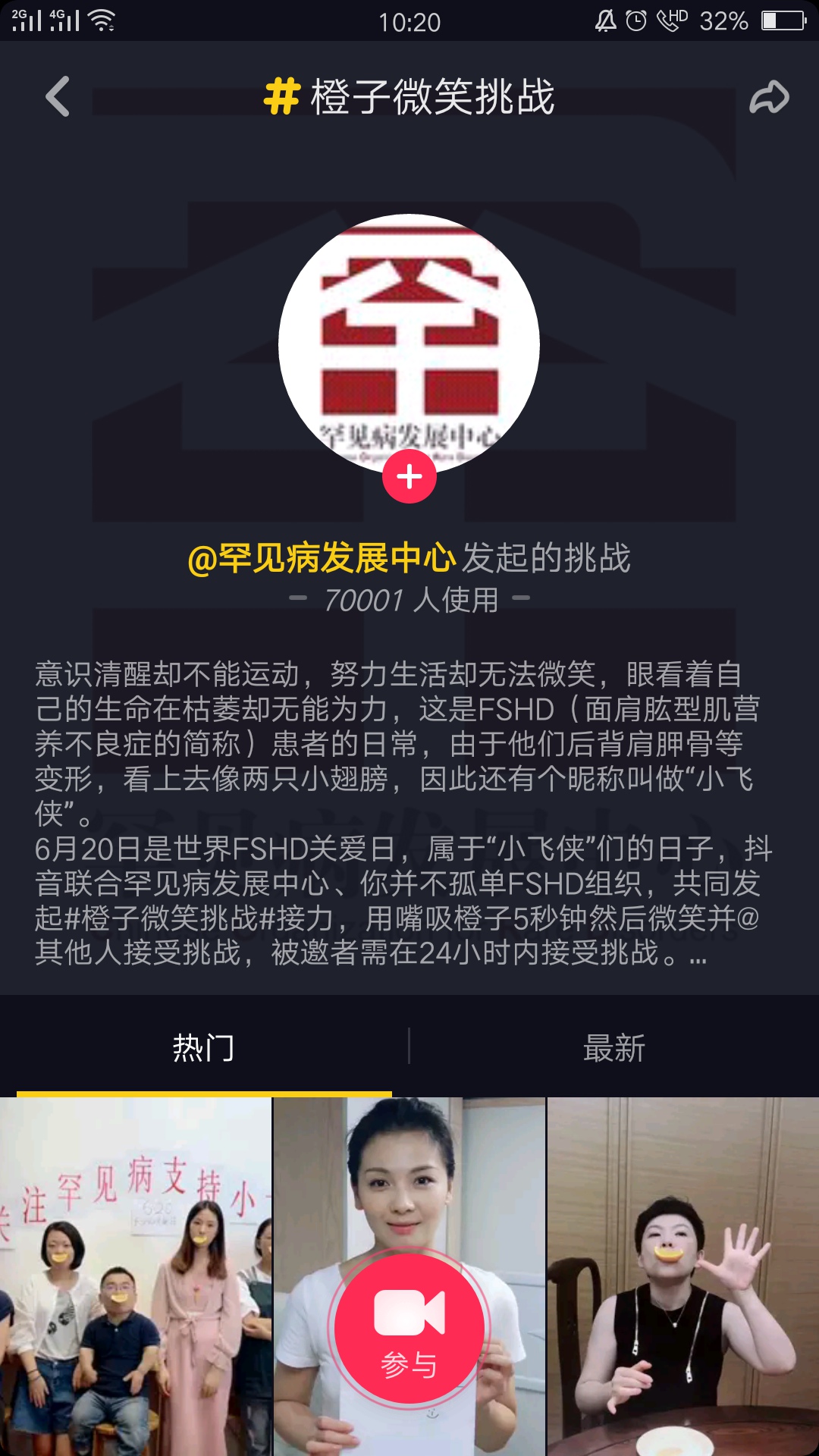 抖音橙子微笑挑战怎么玩 微笑挑战接力赛玩法介绍