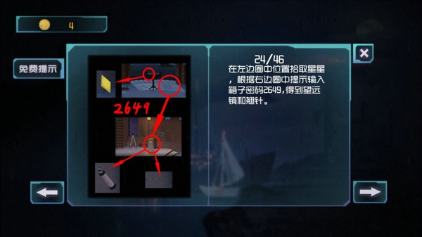 囚笼迷踪攻略 囚笼迷踪第四部分攻略