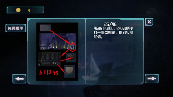 囚笼迷踪攻略 囚笼迷踪第四部分攻略