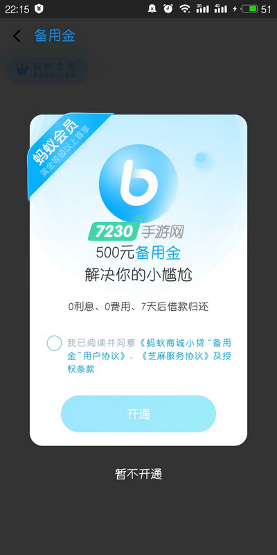 支付宝备用金在哪里 支付宝备用金怎么开通
