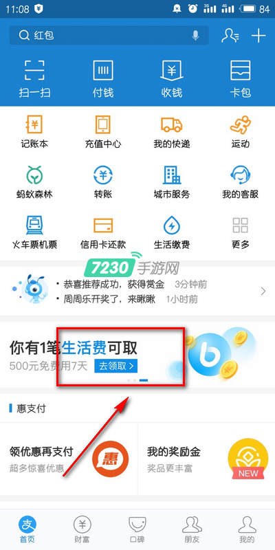 支付宝备用金在哪里 支付宝备用金怎么开通