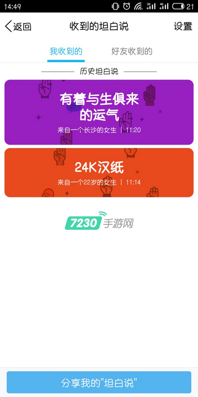 QQ坦白说bug修复了吗 坦白说还能不能查对方身份