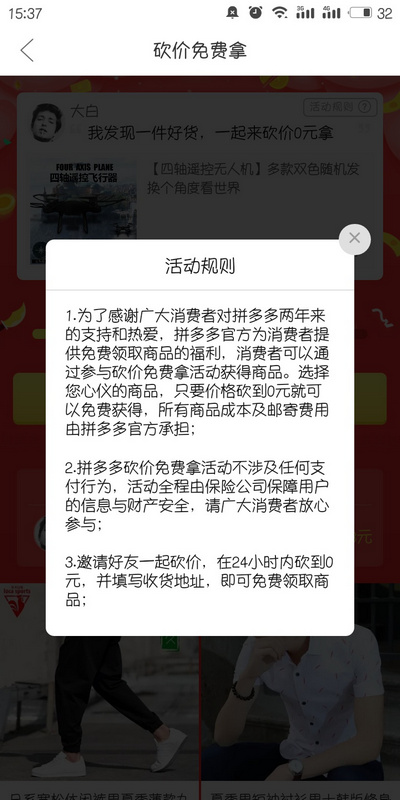 拼多多砍价免费拿是真的吗 拼多多砍价免费拿规则是什么