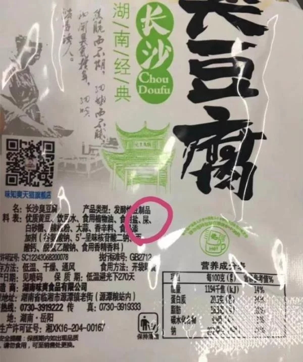 臭豆腐用屎作配料是真的吗 事件具体情况介绍