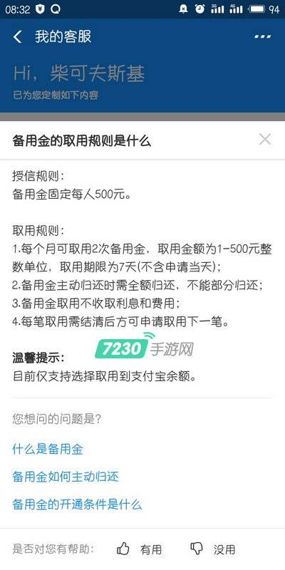 支付宝备用金如何取用 支付宝备用金的取用规则是什么