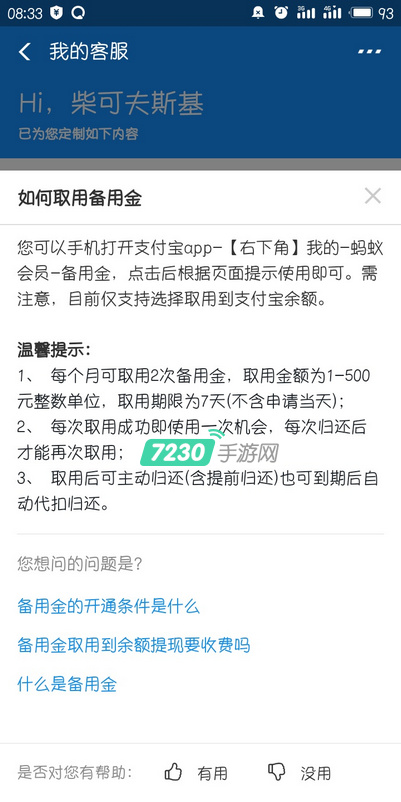 支付宝备用金如何取用 支付宝备用金的取用规则是什么