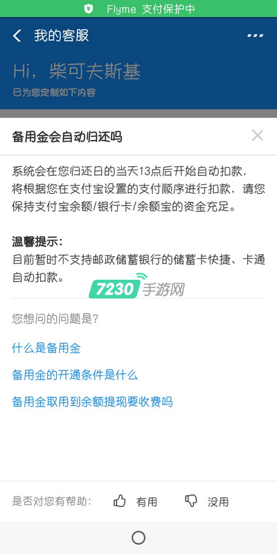 支付宝备用金怎么设置自动还款 支付宝备用金自动还款设置教程