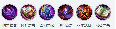 王者荣耀王昭君出装s12 王昭君铭文搭配s12