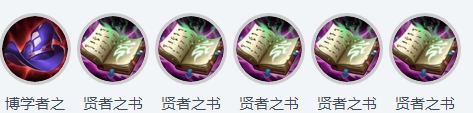 王者荣耀王昭君出装s12 王昭君铭文搭配s12