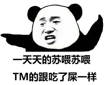 苏喂苏喂苏喂是什么意思 苏喂苏喂苏喂表情包图片