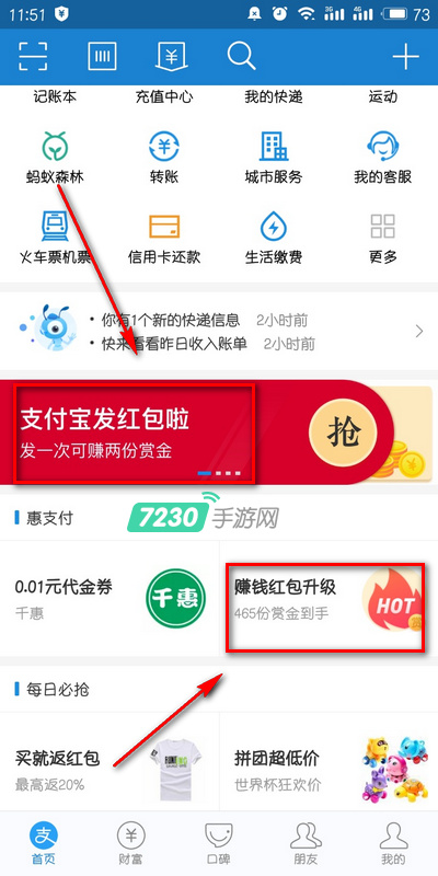 支付宝赏金在哪里 支付宝赏金怎么提现