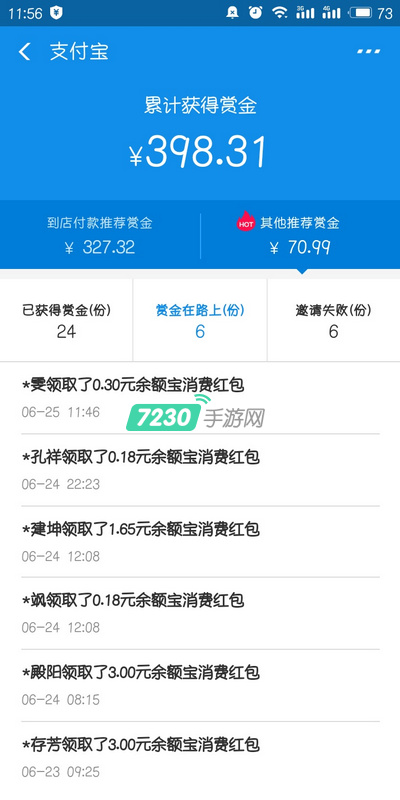 支付宝赏金在哪里 支付宝赏金怎么提现