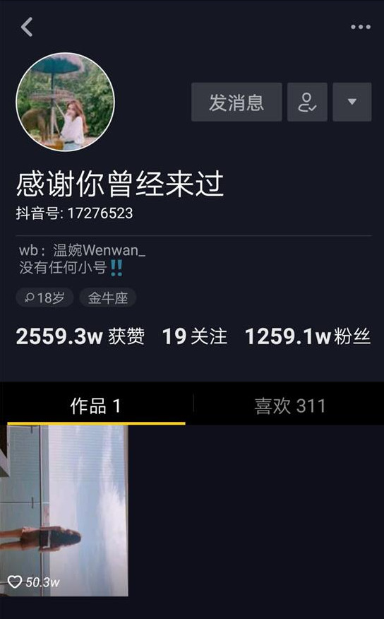 温婉解封了吗 抖音温婉大号被解开了吗
