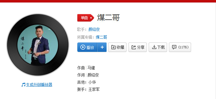煤二哥是哪里的方言 煤二哥歌曲吉他谱原版
