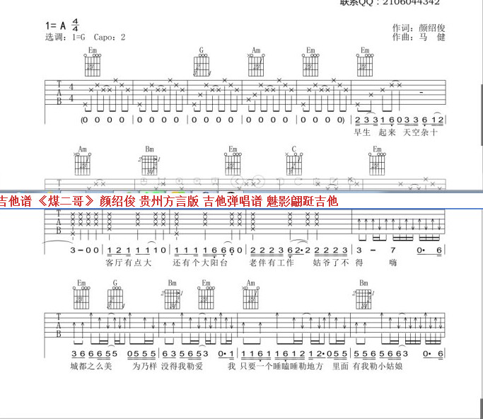 煤二哥是哪里的方言 煤二哥歌曲吉他谱原版