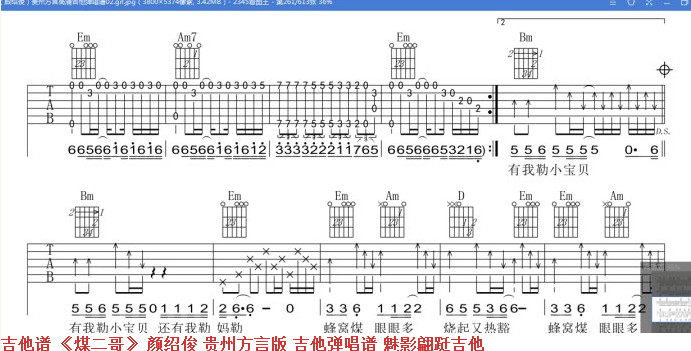 煤二哥是哪里的方言 煤二哥歌曲吉他谱原版