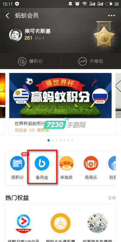 支付宝备用金怎么不见了 支付宝备用金是被隐藏了吗