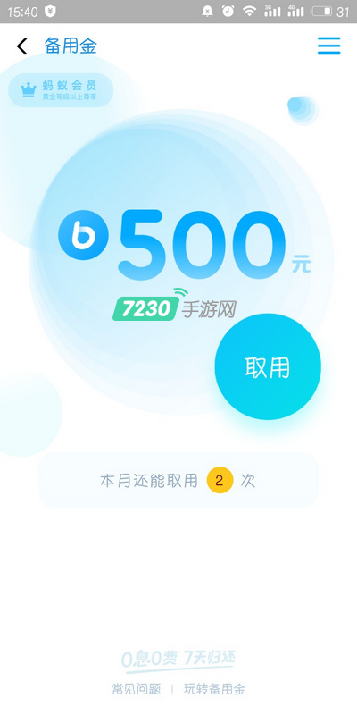 支付宝备用金怎么关闭 支付宝备用金关闭教程