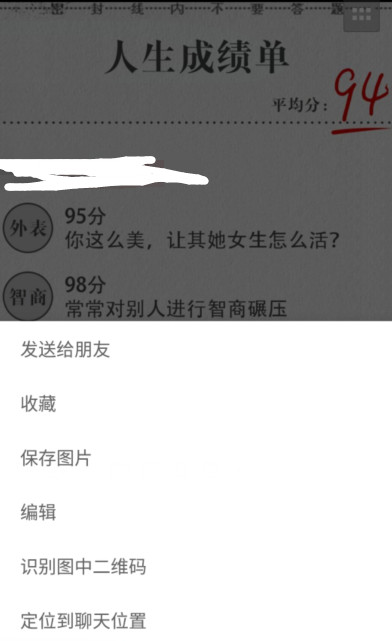 人生成绩单测试二维码扫码地址 微信人生成绩单测试怎么玩链接分享