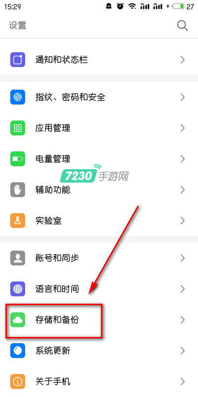 魅族手机怎么恢复出厂设置 魅族手机出厂设置恢复教程