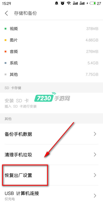 魅族手机怎么恢复出厂设置 魅族手机出厂设置恢复教程