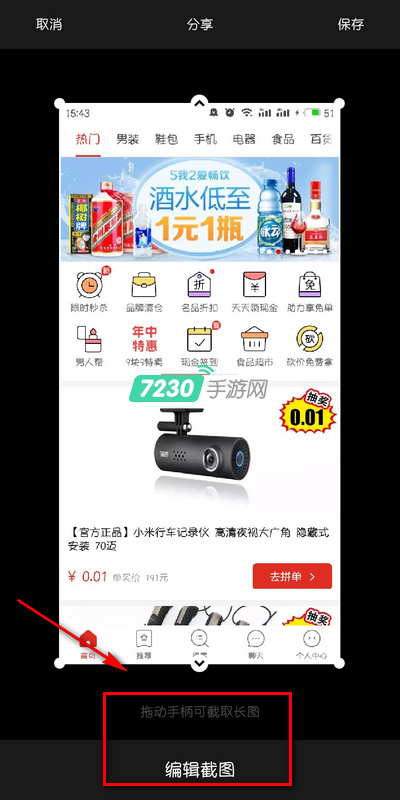 魅族手机怎么截长图 魅族手机截长图教程
