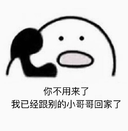 抖音你不用来接我了我已经是很多人的小宝贝了表情包图片大全 你不用来接我了抖音动态图片表情