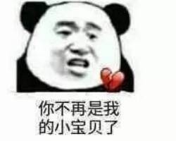 抖音你不用来接我了我已经是很多人的小宝贝了表情包图片大全 你不用来接我了抖音动态图片表情