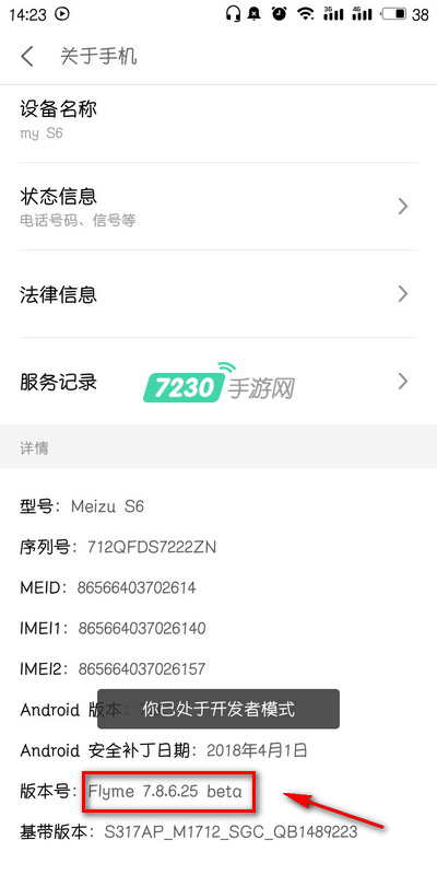 魅族手机怎么进入开发者选项 魅族手机怎么打开开发者选项