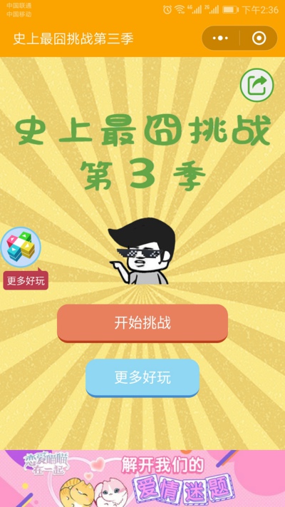 微信史上最囧挑战第三季第十五关怎么过 史上最囧挑战第三季第十五关答案