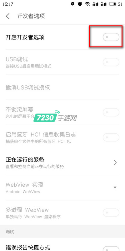 魅族手机开发者选项怎么关闭 魅族手机开发者选项永久关闭教程