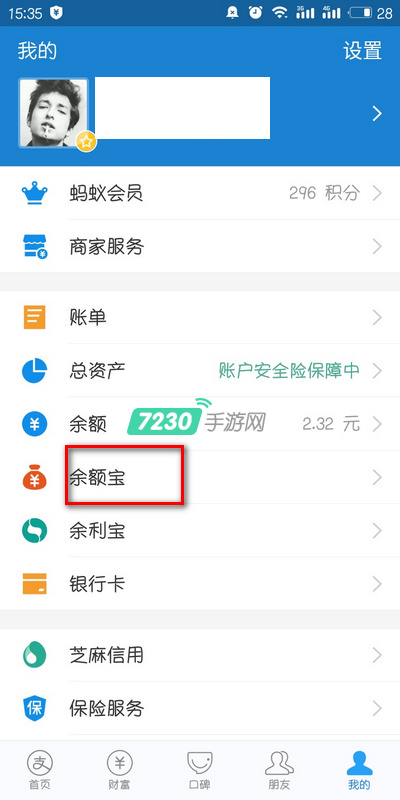 余额宝自动转入怎么设置 余额宝自动转入设置教程