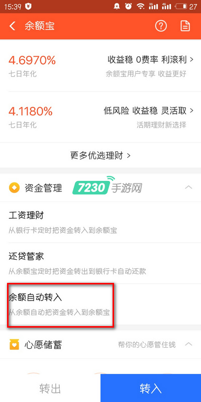 余额宝自动转入怎么设置 余额宝自动转入设置教程