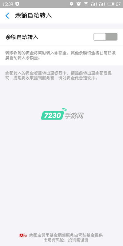 余额宝自动转入怎么设置 余额宝自动转入设置教程