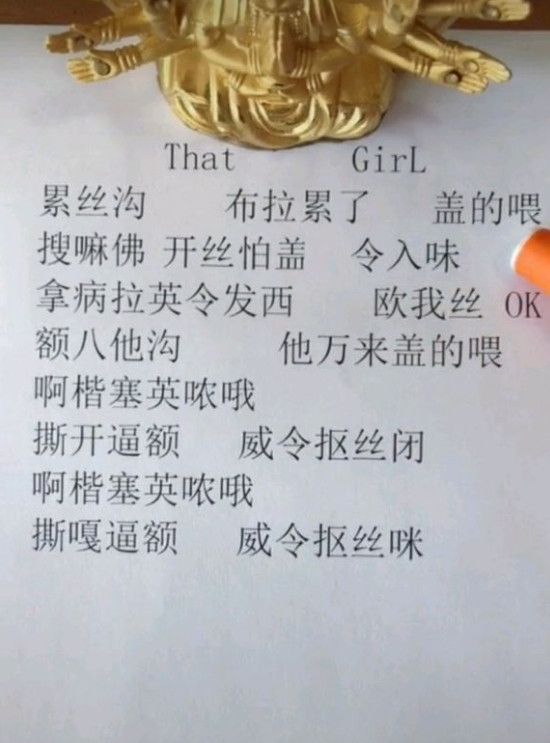 that girl歌词谐音翻译 that girl皇家翻译谐音简单歌词