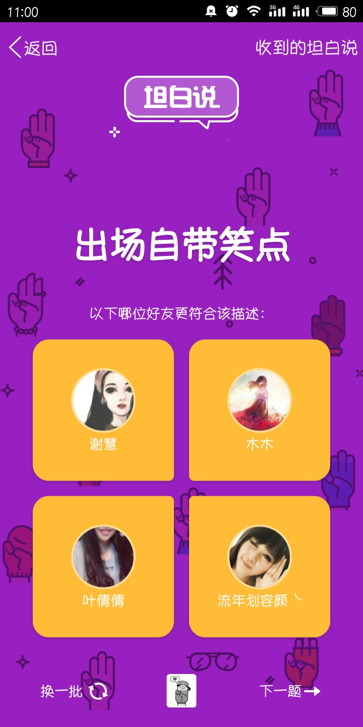 QQ坦白说有哪些标签 QQ坦白说身份标签大全