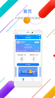 美贷速借怎么样靠谱吗 上征信吗