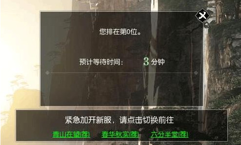 逆水寒紫禁之巅进不去怎么解决 逆水寒紫禁之巅排队人数
