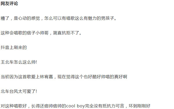 抖音王北车是谁 王北车资料详细介绍